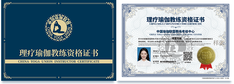 理疗瑜伽高级教练证书