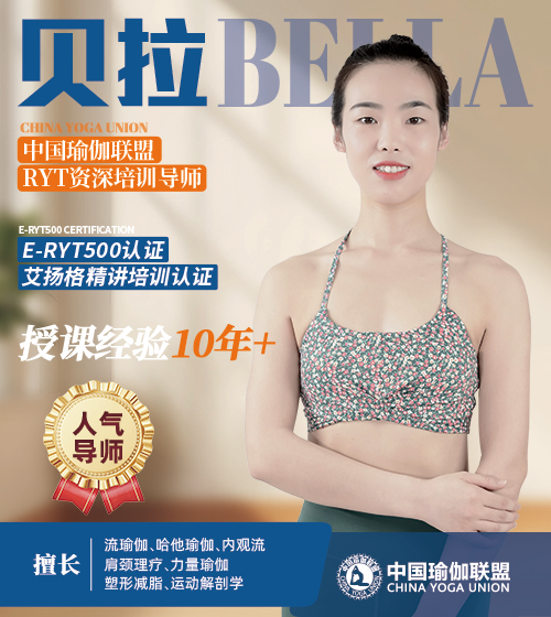 中国瑜伽联盟资深RYT200哈