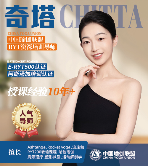 中国瑜伽联盟资深RYT200哈