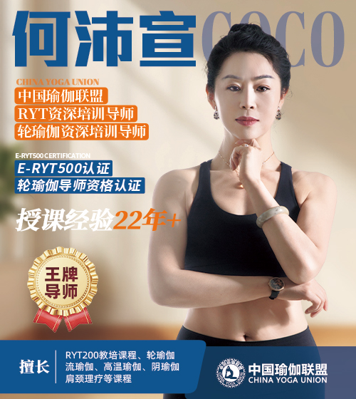 中国瑜伽联盟RYT200高级培