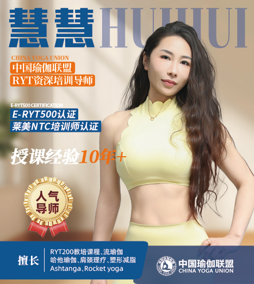 中国瑜伽联盟RYT高级资深