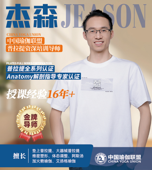 中国瑜伽联盟普拉提垫上