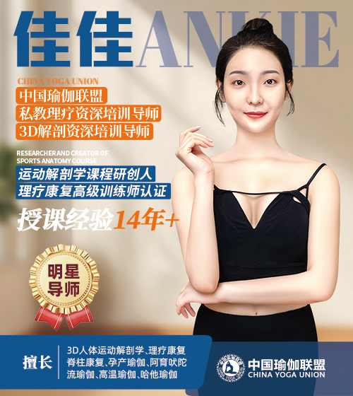 中国瑜伽联盟孕产理疗高
