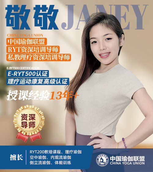 中国瑜伽联盟RYT200高级培