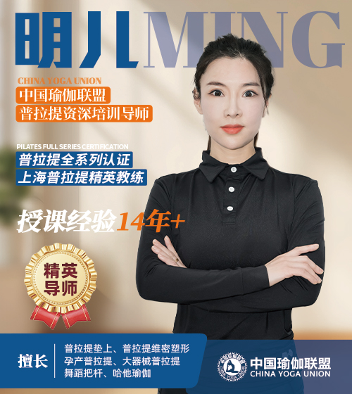 中国瑜伽联盟普拉提垫上
