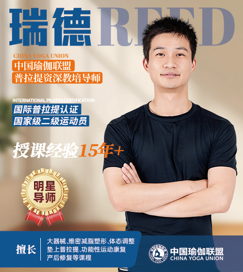 中国瑜伽联盟普拉提大器