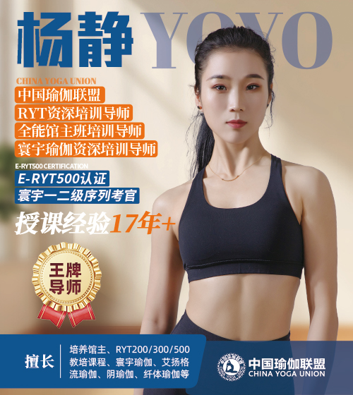 中国瑜伽联盟RYT200高级培