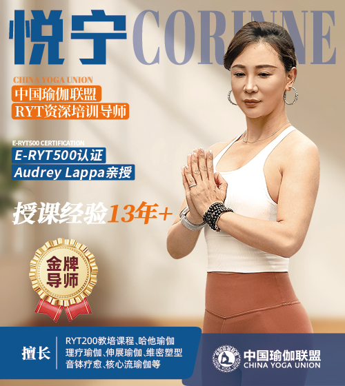 中国瑜伽联盟RYT高级资深