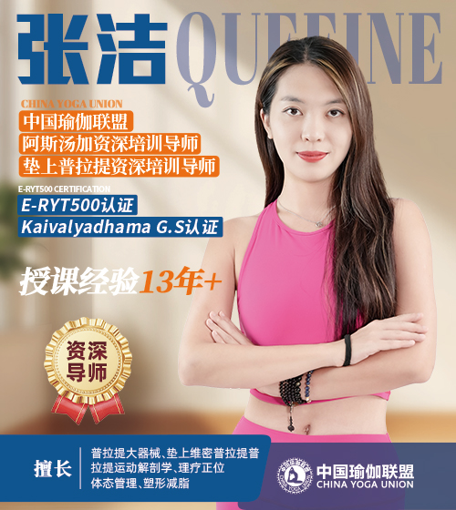中国瑜伽联盟资深瑜伽培
