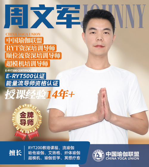 中国瑜伽联盟RYT200高级培