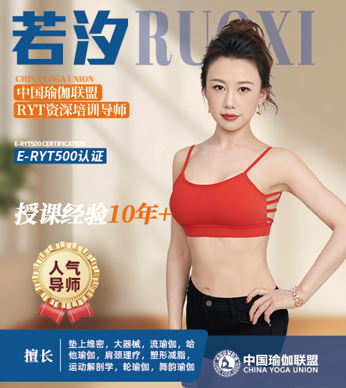 中国瑜伽联盟RYT资深培训