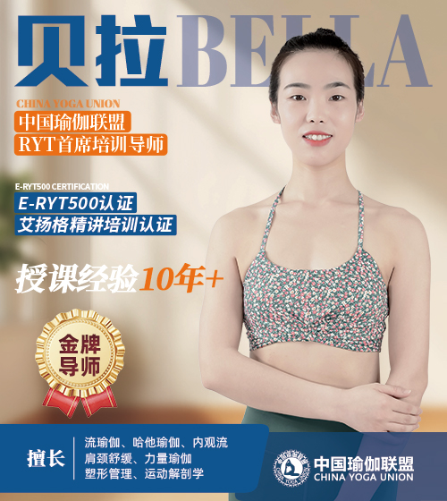 中国瑜伽联盟金牌导师-贝