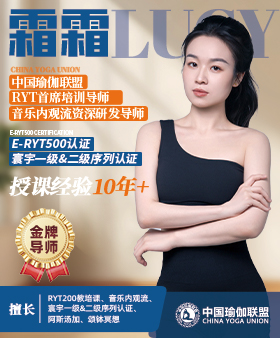 中国瑜伽联盟金牌导师-霜霜老师