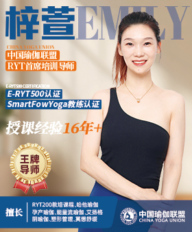 中国瑜伽联盟王牌导师-梓萱老师